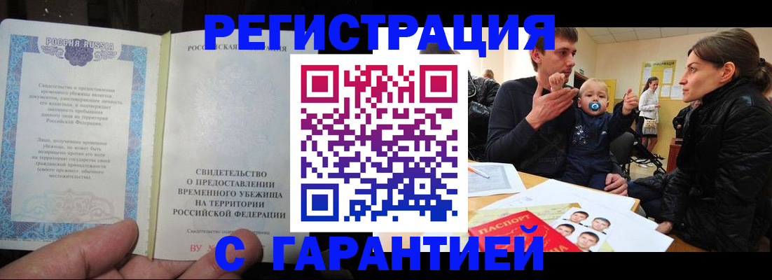 временная регистрация в Горняке