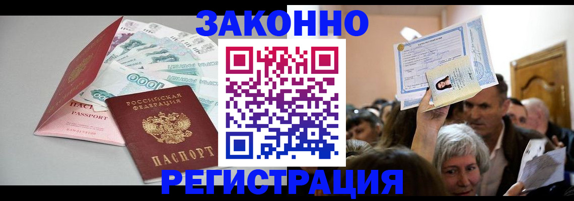 временная регистрация для всех в Горняке