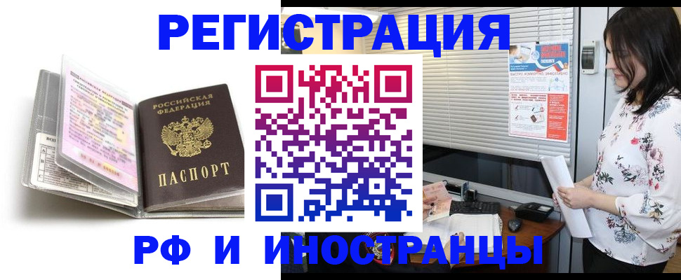 временная регистрация для школы в Горняке